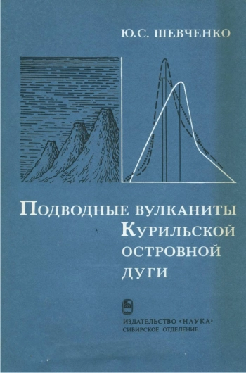 Подводные вулканиты Курильской островной дуги