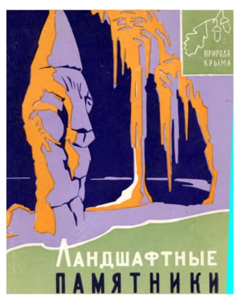 Ландшафтные памятники