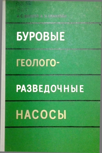 Буровые геологоразведочные насосы