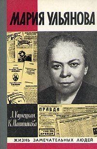Мария Ульянова