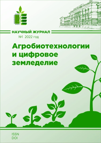 АГРОБИОТЕХНОЛОГИИ И ЦИФРОВОЕ ЗЕМЛЕДЕЛИЕ