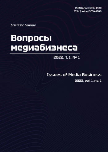 ВОПРОСЫ МЕДИАБИЗНЕСА