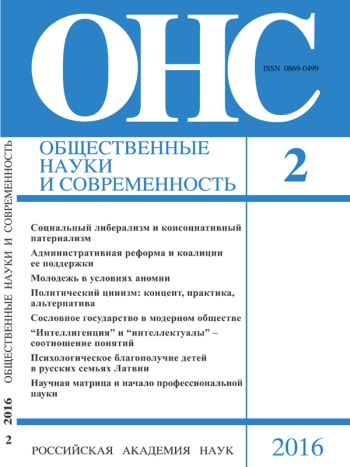 ОБЩЕСТВЕННЫЕ НАУКИ И СОВРЕМЕННОСТЬ