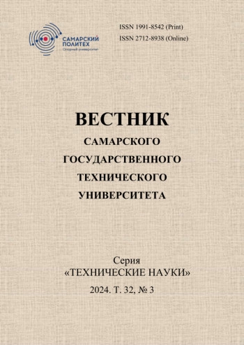 ВЕСТНИК САМАРСКОГО ГОСУДАРСТВЕННОГО ТЕХНИЧЕСКОГО УНИВЕРСИТЕТА. СЕРИЯ: ТЕХНИЧЕСКИЕ НАУКИ
