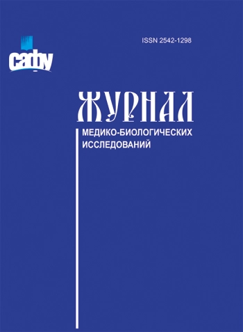 ЖУРНАЛ МЕДИКО-БИОЛОГИЧЕСКИХ ИССЛЕДОВАНИЙ
