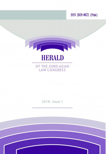 HERALD OF THE EURO-ASIAN LAW CONGRESS