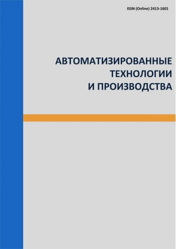 АВТОМАТИЗИРОВАННЫЕ ТЕХНОЛОГИИ И ПРОИЗВОДСТВА