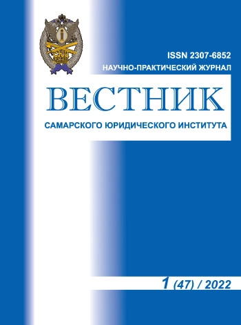 ВЕСТНИК САМАРСКОГО ЮРИДИЧЕСКОГО ИНСТИТУТА