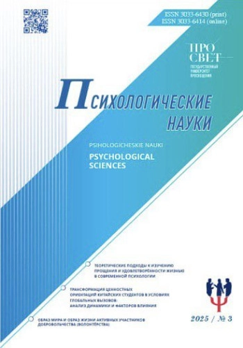 ПСИХОЛОГИЧЕСКИЕ НАУКИ