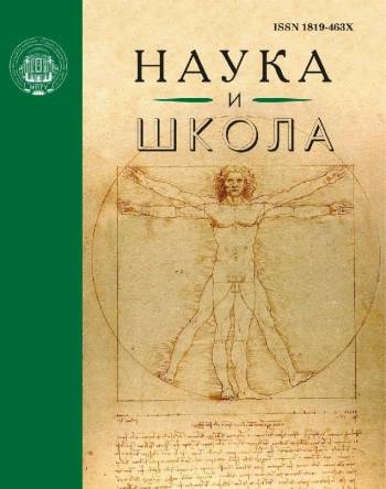 НАУКА И ШКОЛА