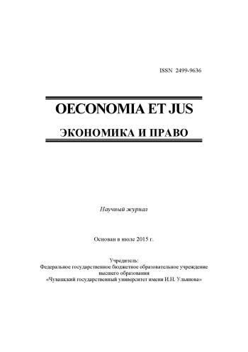 OECONOMIA ET JUS