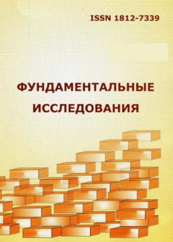 ФУНДАМЕНТАЛЬНЫЕ ИССЛЕДОВАНИЯ