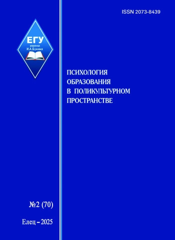 ПСИХОЛОГИЯ ОБРАЗОВАНИЯ В ПОЛИКУЛЬТУРНОМ ПРОСТРАНСТВЕ