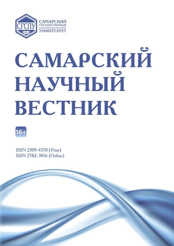 САМАРСКИЙ НАУЧНЫЙ ВЕСТНИК