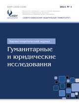 ГУМАНИТАРНЫЕ И ЮРИДИЧЕСКИЕ ИССЛЕДОВАНИЯ