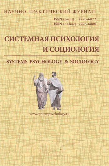 СИСТЕМНАЯ ПСИХОЛОГИЯ И СОЦИОЛОГИЯ