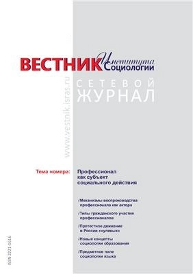 Вестник Института социологии 